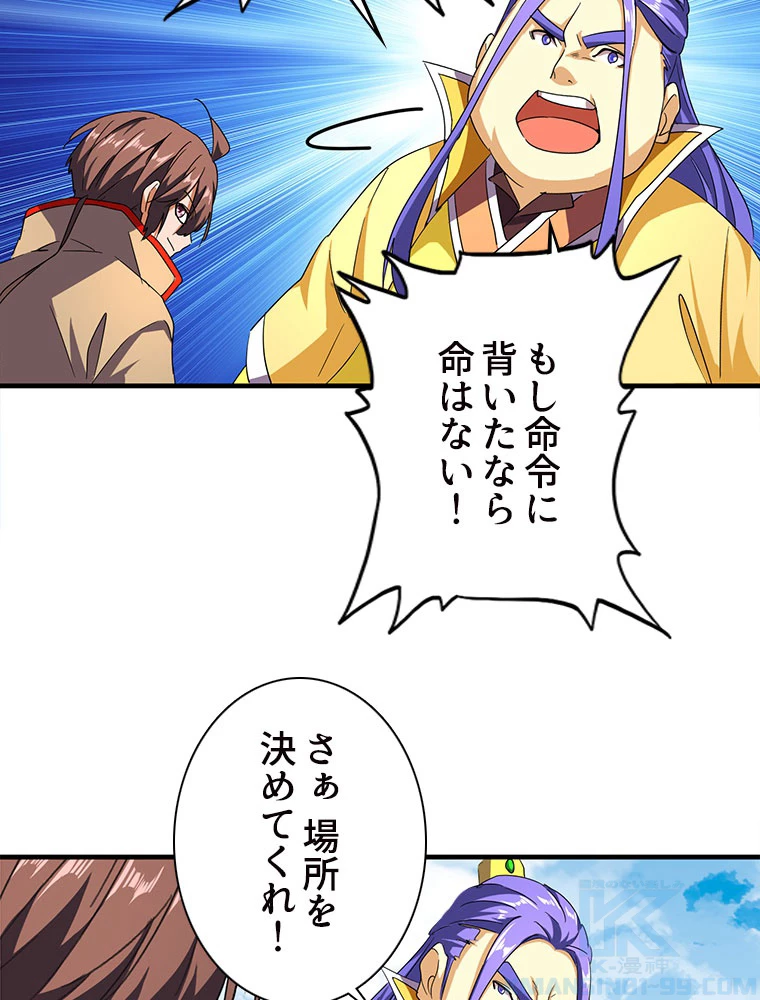 従者は大魔皇 36話 - 22