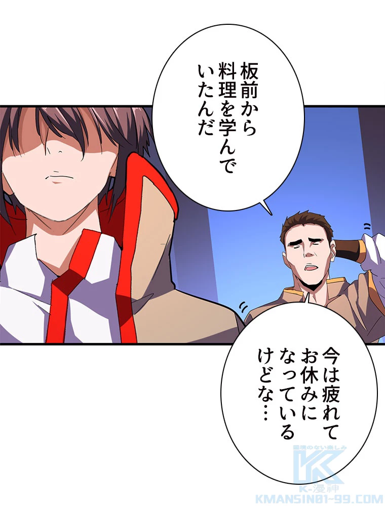 従者は大魔皇 40話 - 25