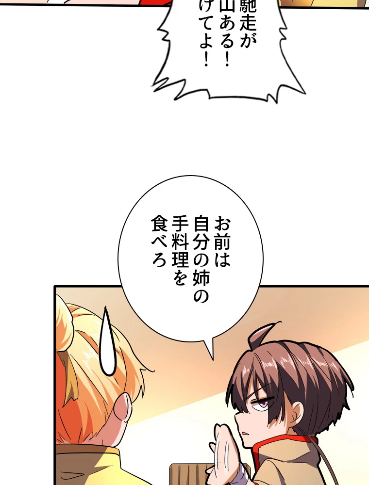 従者は大魔皇 34話 - 15