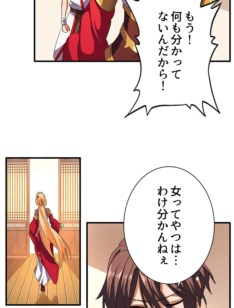 従者は大魔皇 41話 - 35