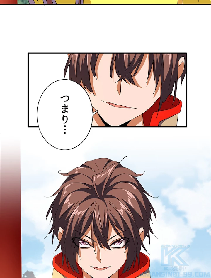 従者は大魔皇 43話 - 43