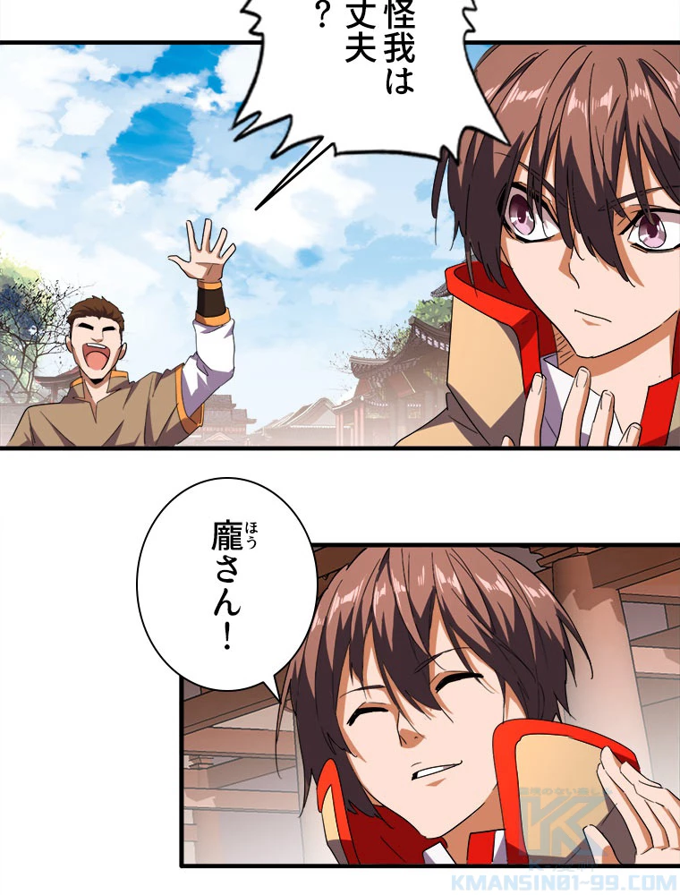 従者は大魔皇 33話 - 13