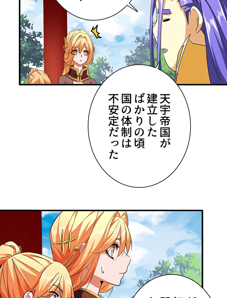 従者は大魔皇 42話 - 36