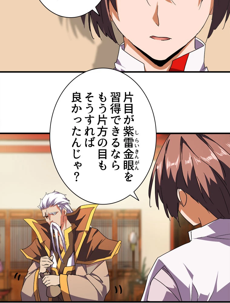 従者は大魔皇 32話 - 12