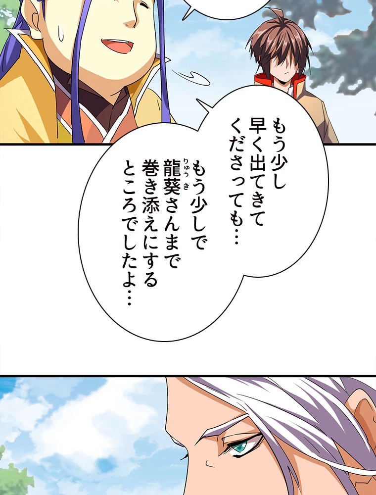 従者は大魔皇 39話 - 24