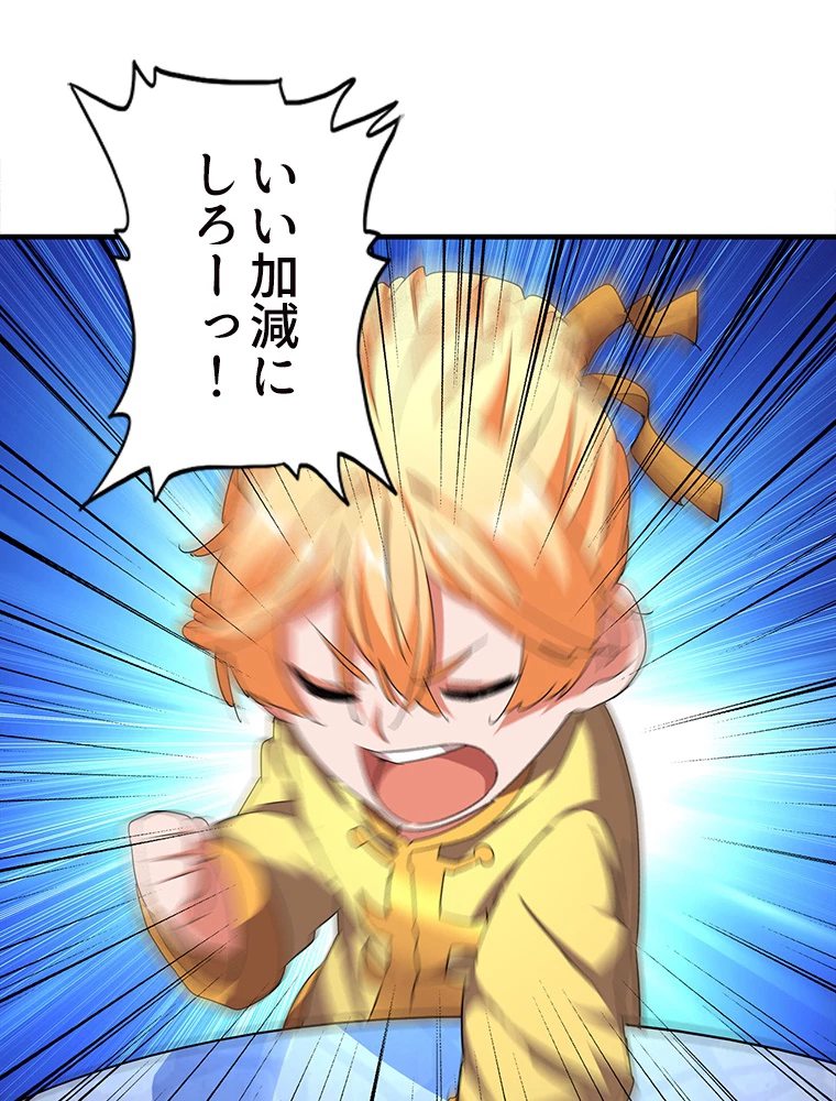 従者は大魔皇 44話 - 42