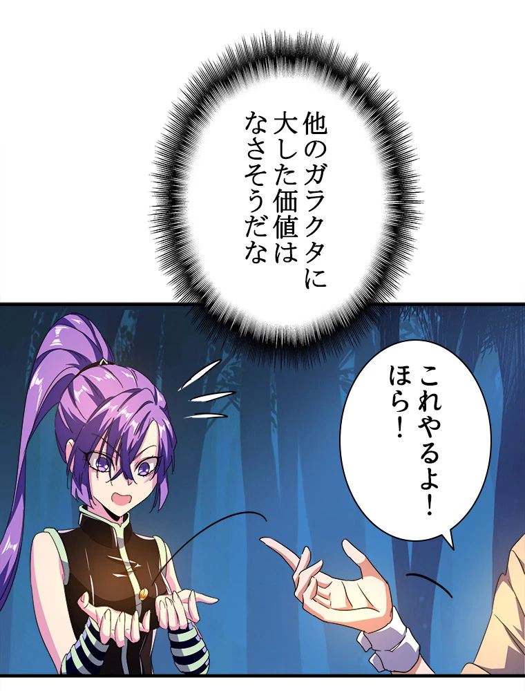 従者は大魔皇 30話 - 9