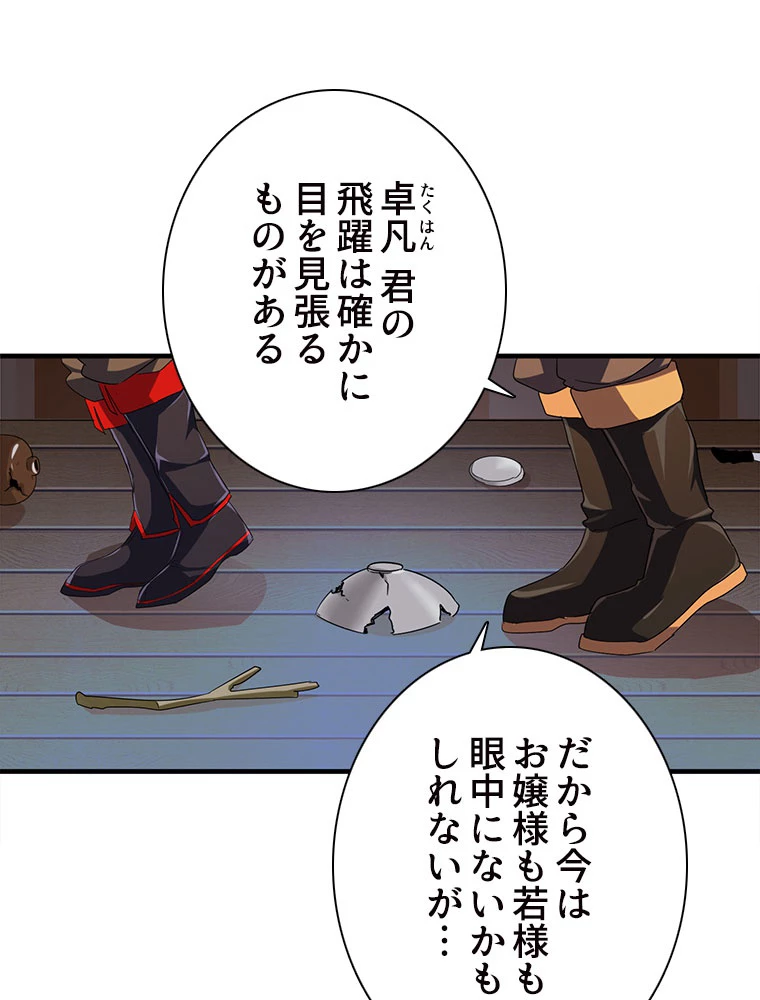 従者は大魔皇 40話 - 26