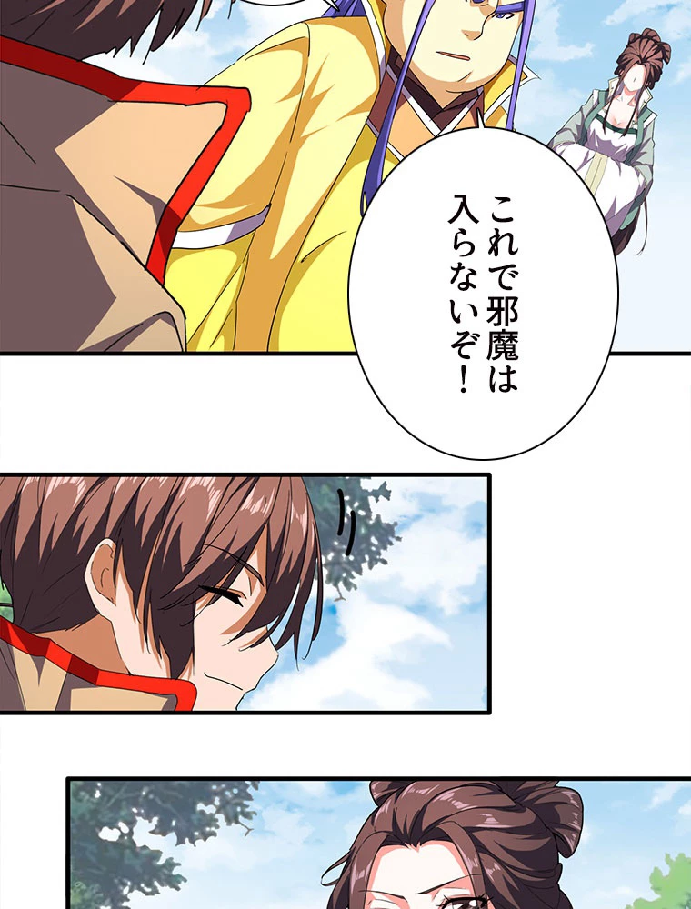 従者は大魔皇 36話 - 23