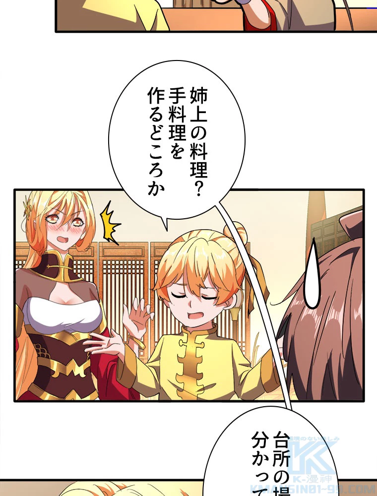 従者は大魔皇 34話 - 16