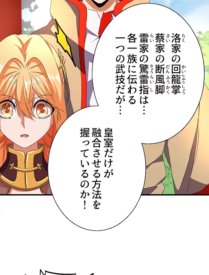 従者は大魔皇 43話 - 44