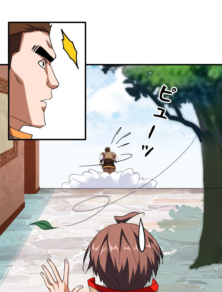 従者は大魔皇 33話 - 14