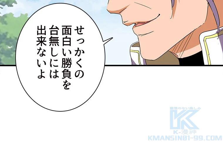 従者は大魔皇 39話 - 25