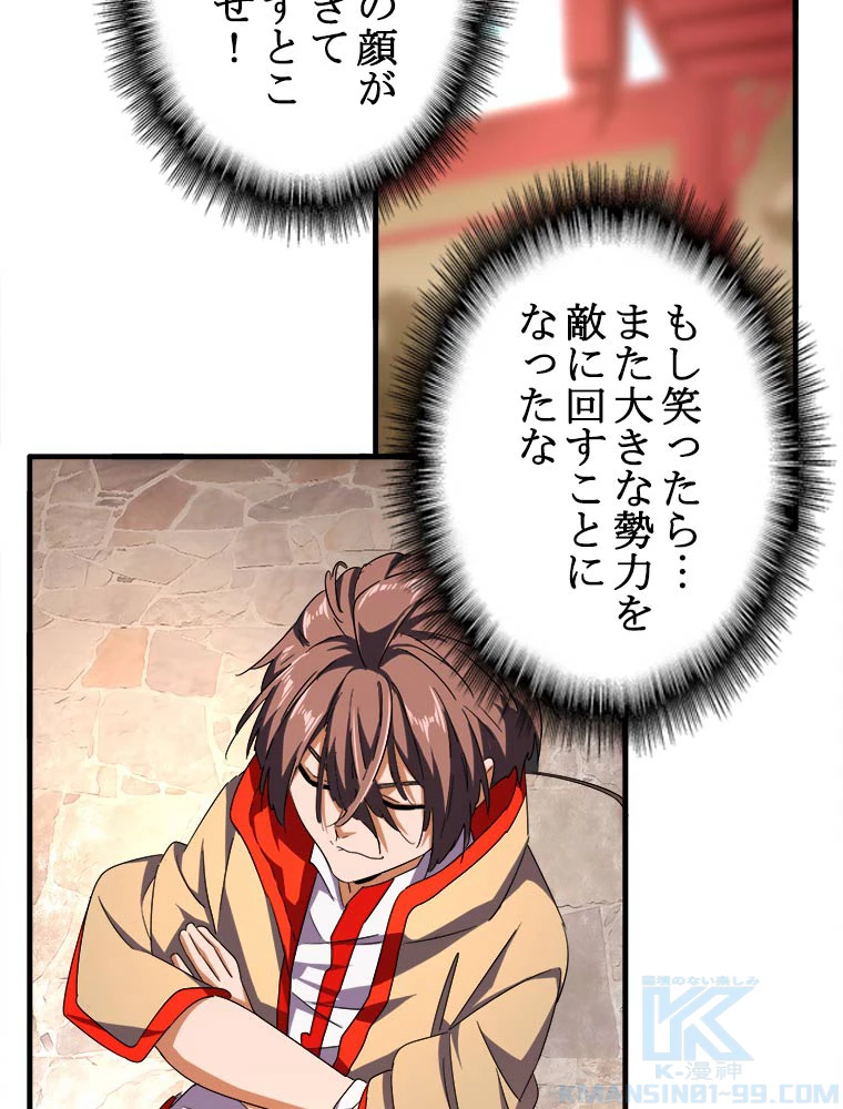 従者は大魔皇 35話 - 16