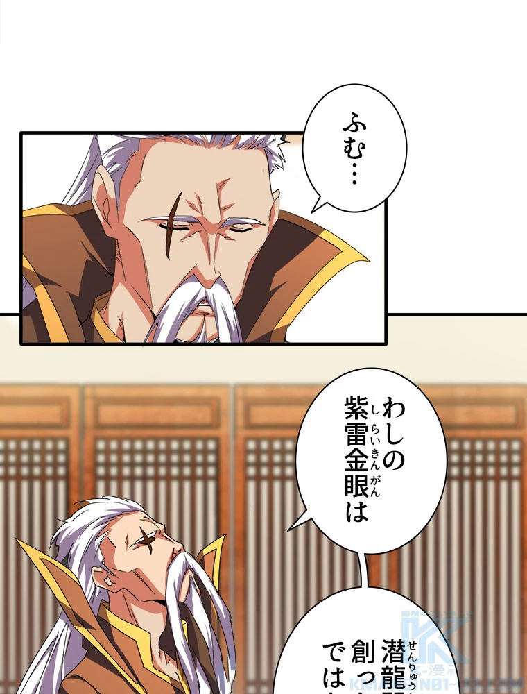 従者は大魔皇 32話 - 13
