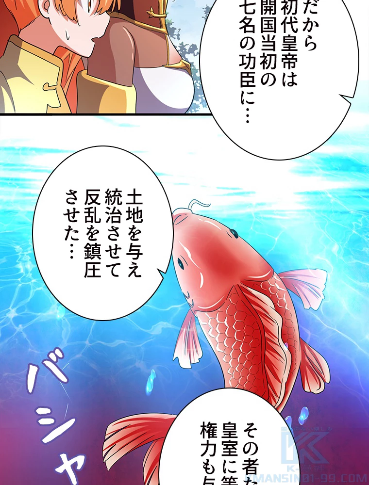 従者は大魔皇 42話 - 37