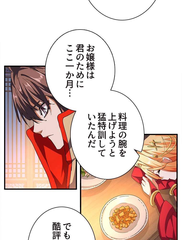 従者は大魔皇 40話 - 27