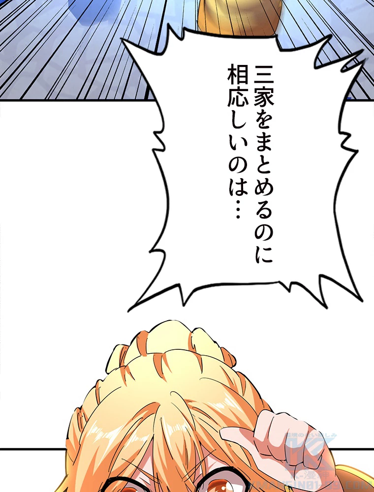 従者は大魔皇 44話 - 43