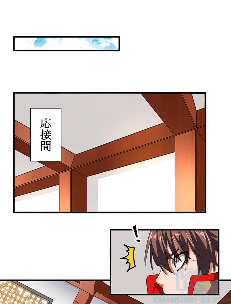 従者は大魔皇 41話 - 37