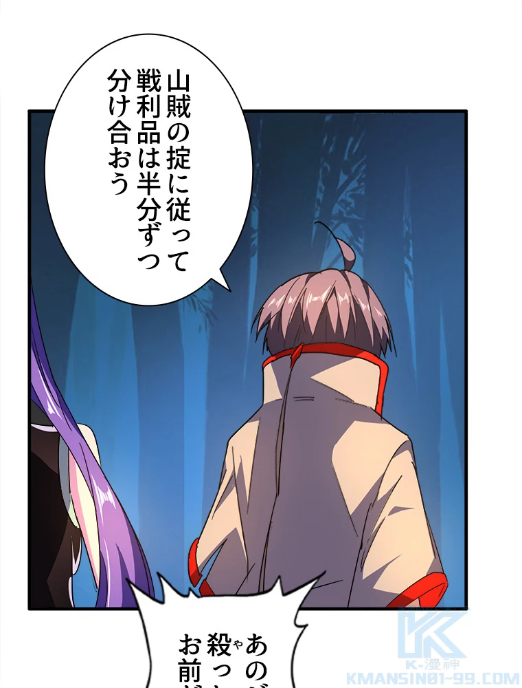 従者は大魔皇 30話 - 10