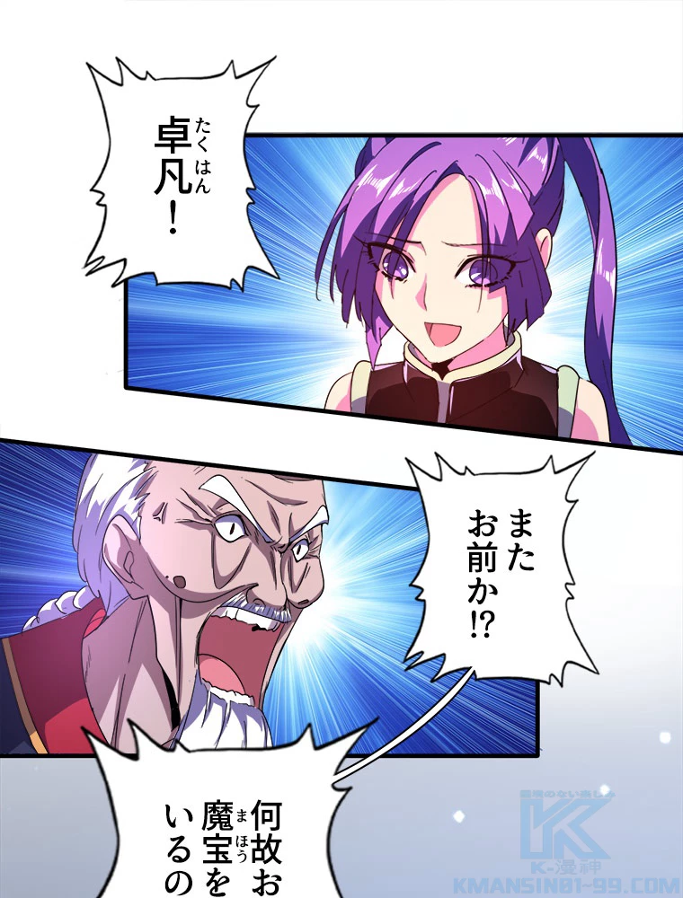 従者は大魔皇 29話 - 10