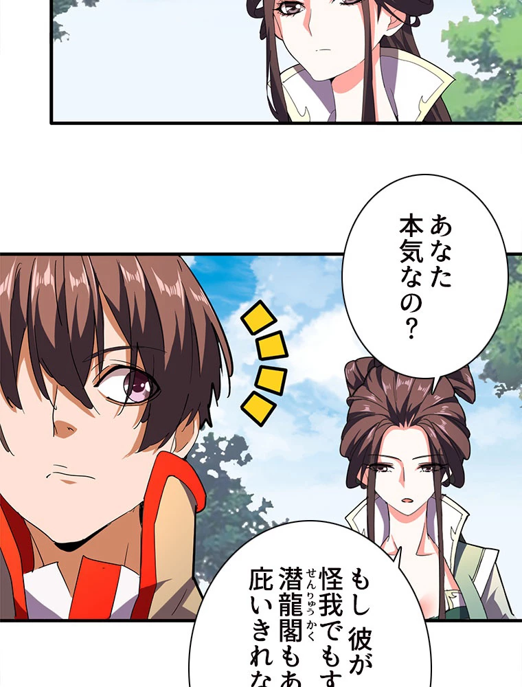 従者は大魔皇 36話 - 24