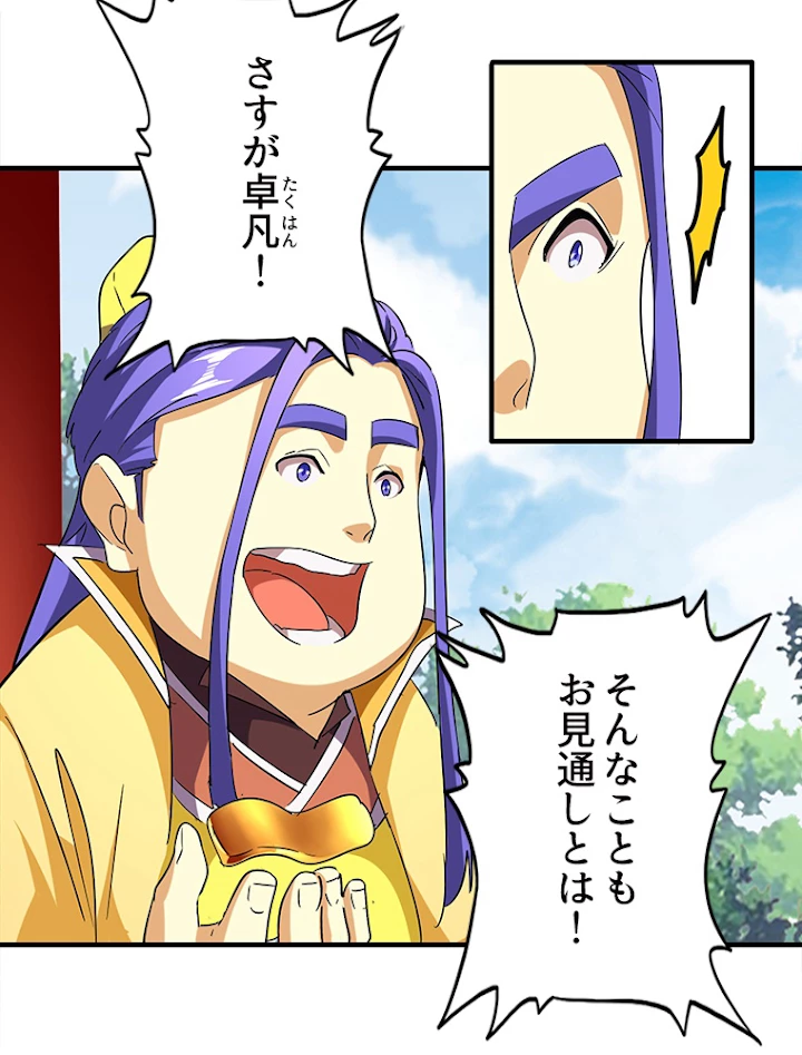 従者は大魔皇 43話 - 45