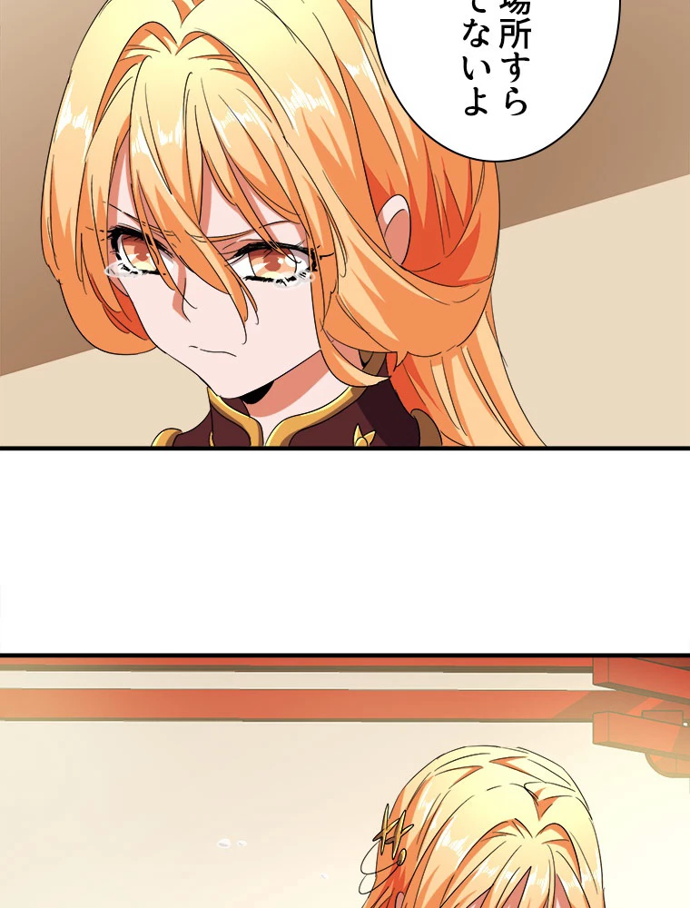 従者は大魔皇 34話 - 17