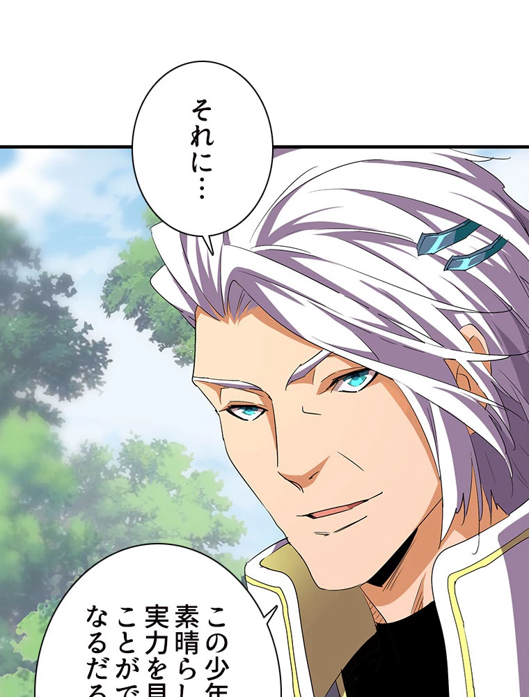 従者は大魔皇 39話 - 26