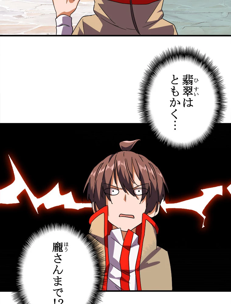 従者は大魔皇 33話 - 15