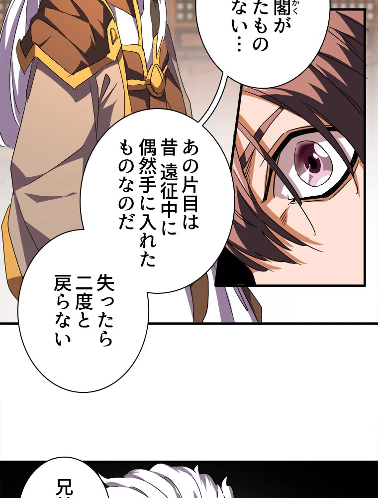 従者は大魔皇 32話 - 14