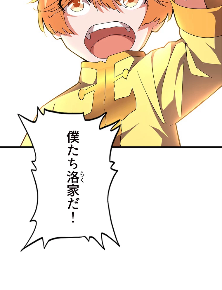 従者は大魔皇 44話 - 44