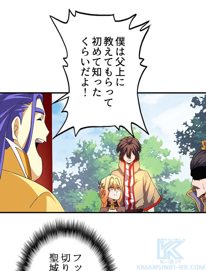 従者は大魔皇 43話 - 46