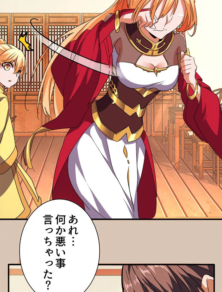 従者は大魔皇 34話 - 18