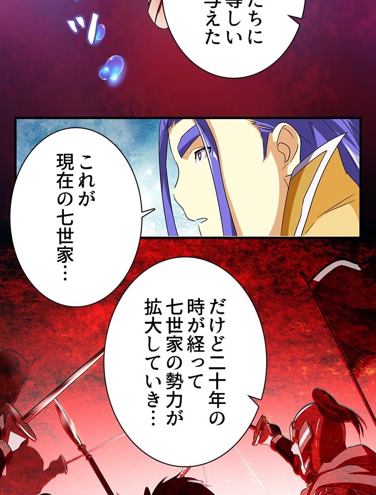 従者は大魔皇 42話 - 38