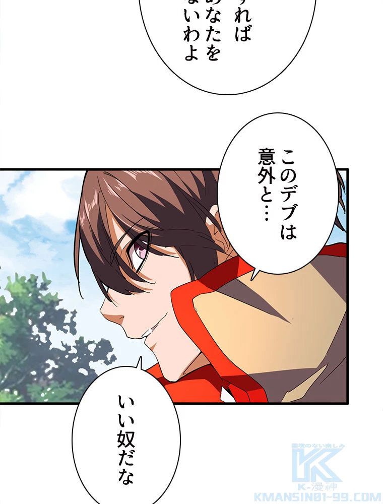 従者は大魔皇 36話 - 25