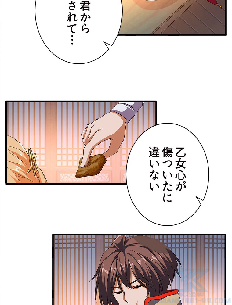 従者は大魔皇 40話 - 28