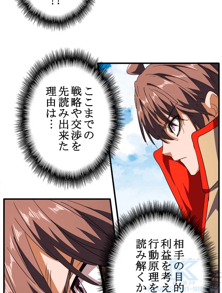 従者は大魔皇 33話 - 16