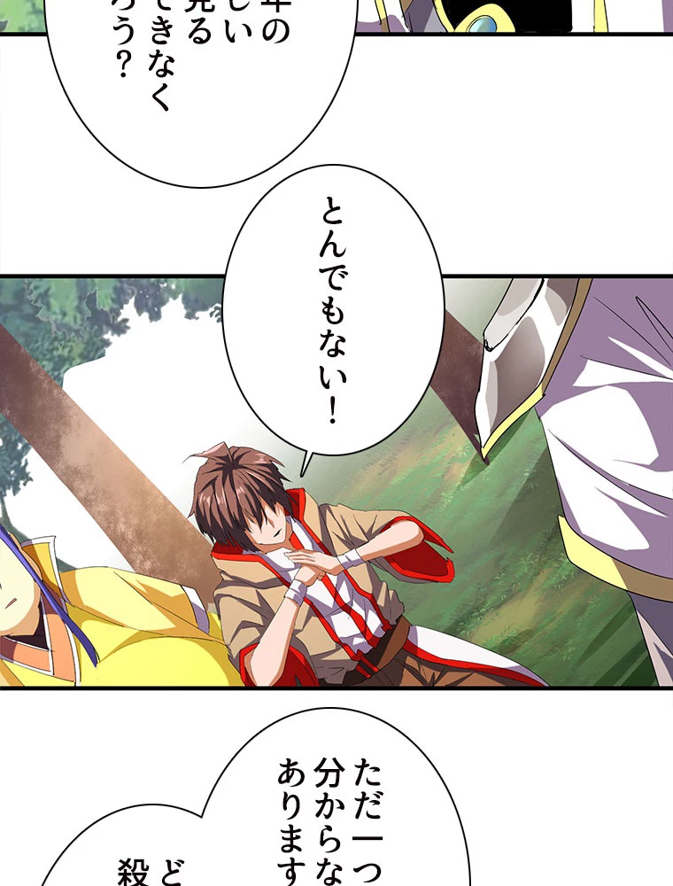 従者は大魔皇 39話 - 27