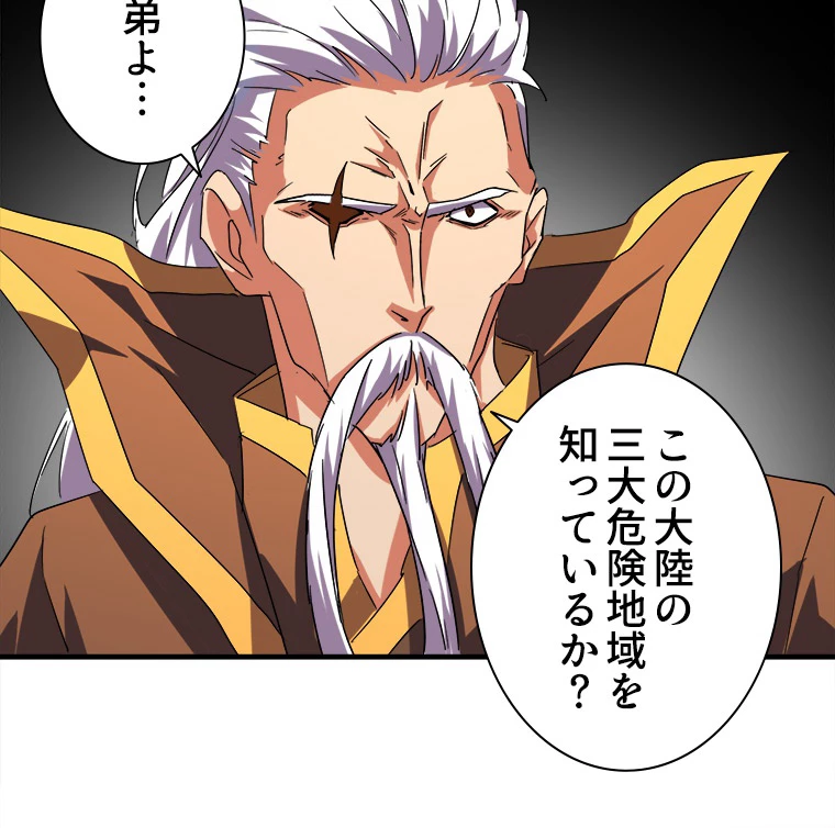従者は大魔皇 32話 - 15