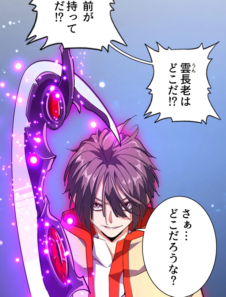 従者は大魔皇 29話 - 11