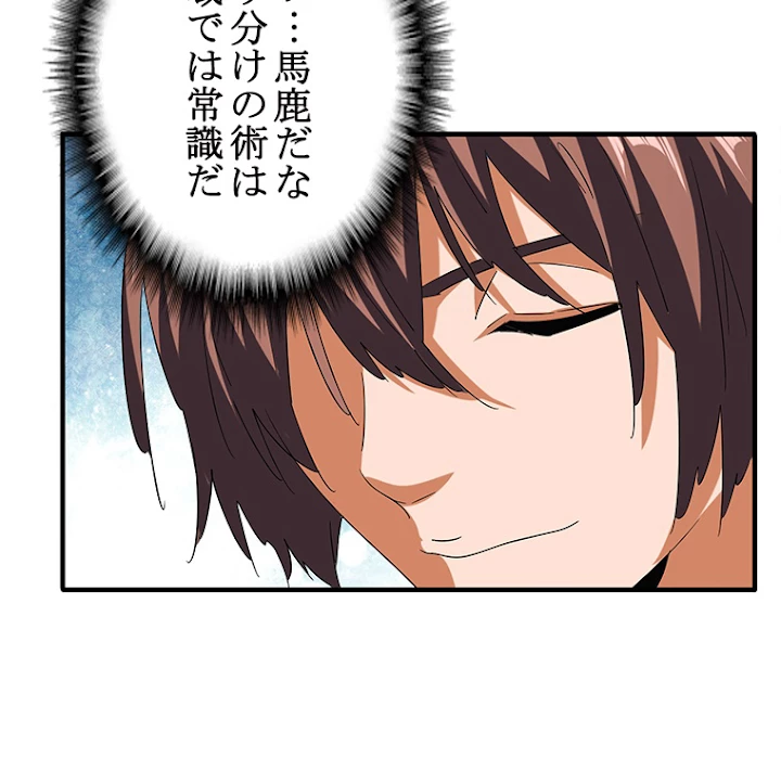 従者は大魔皇 43話 - 47