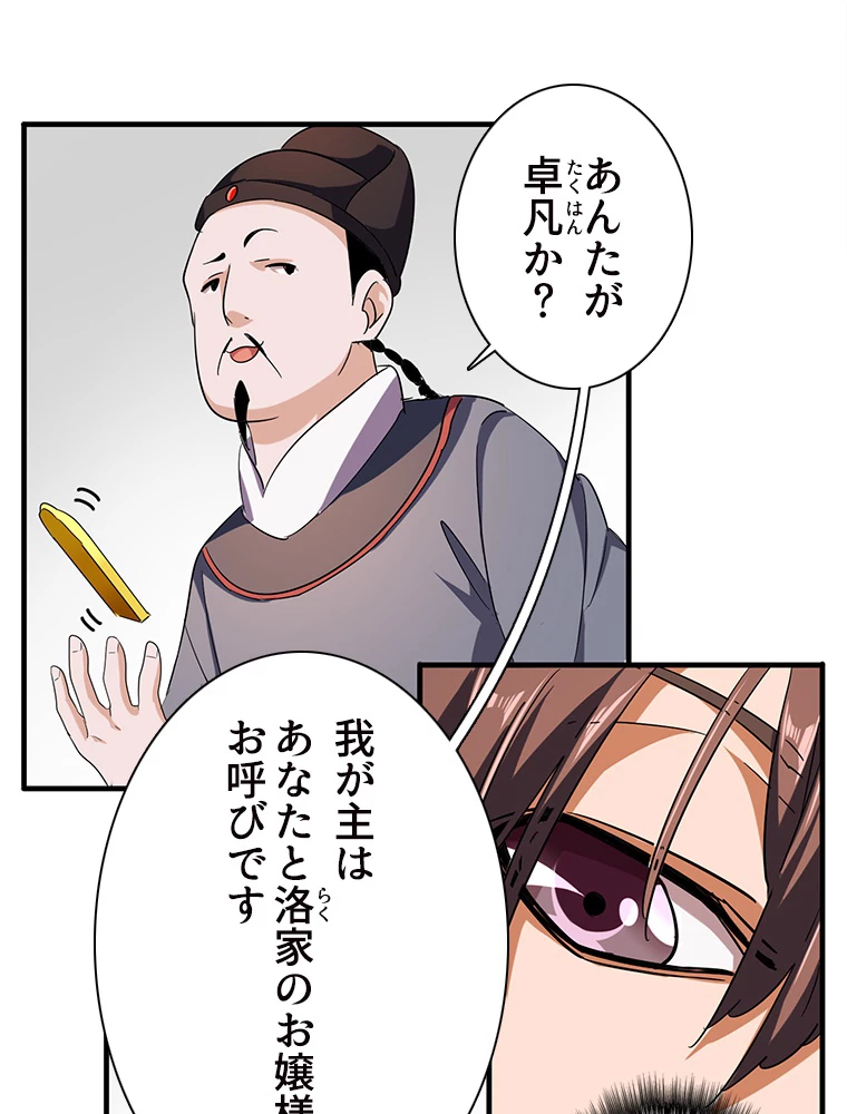 従者は大魔皇 41話 - 39