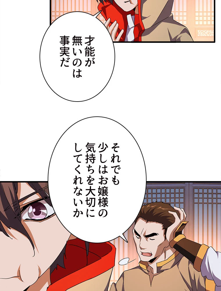 従者は大魔皇 40話 - 29