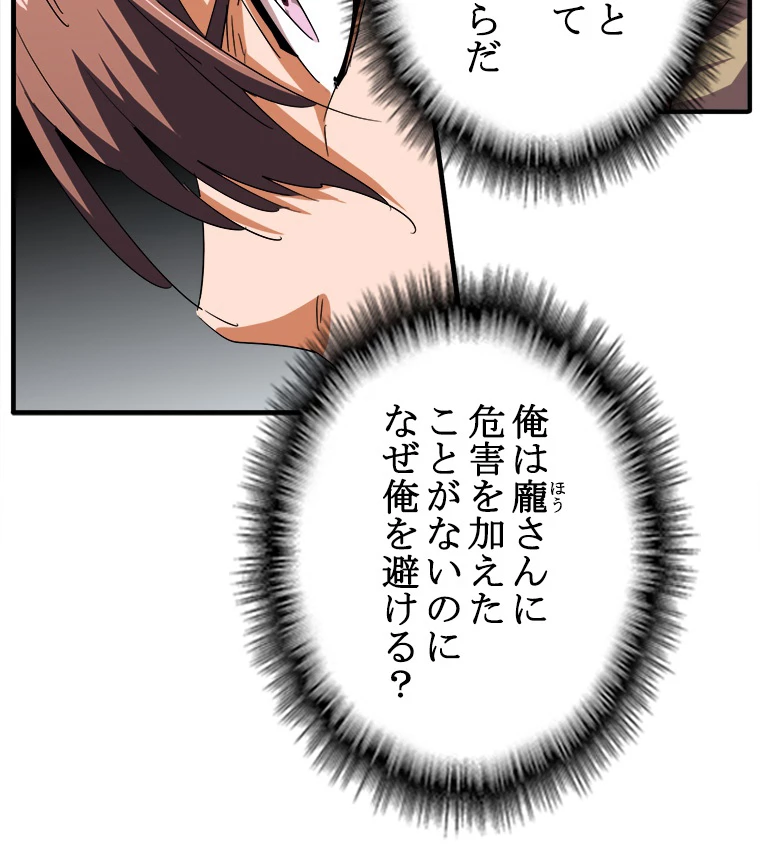 従者は大魔皇 33話 - 17