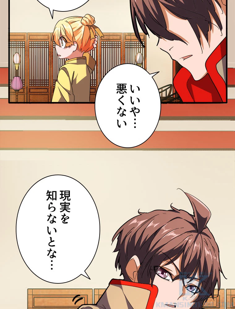 従者は大魔皇 34話 - 19