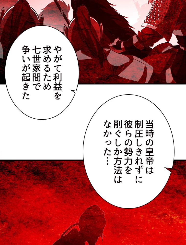 従者は大魔皇 42話 - 39