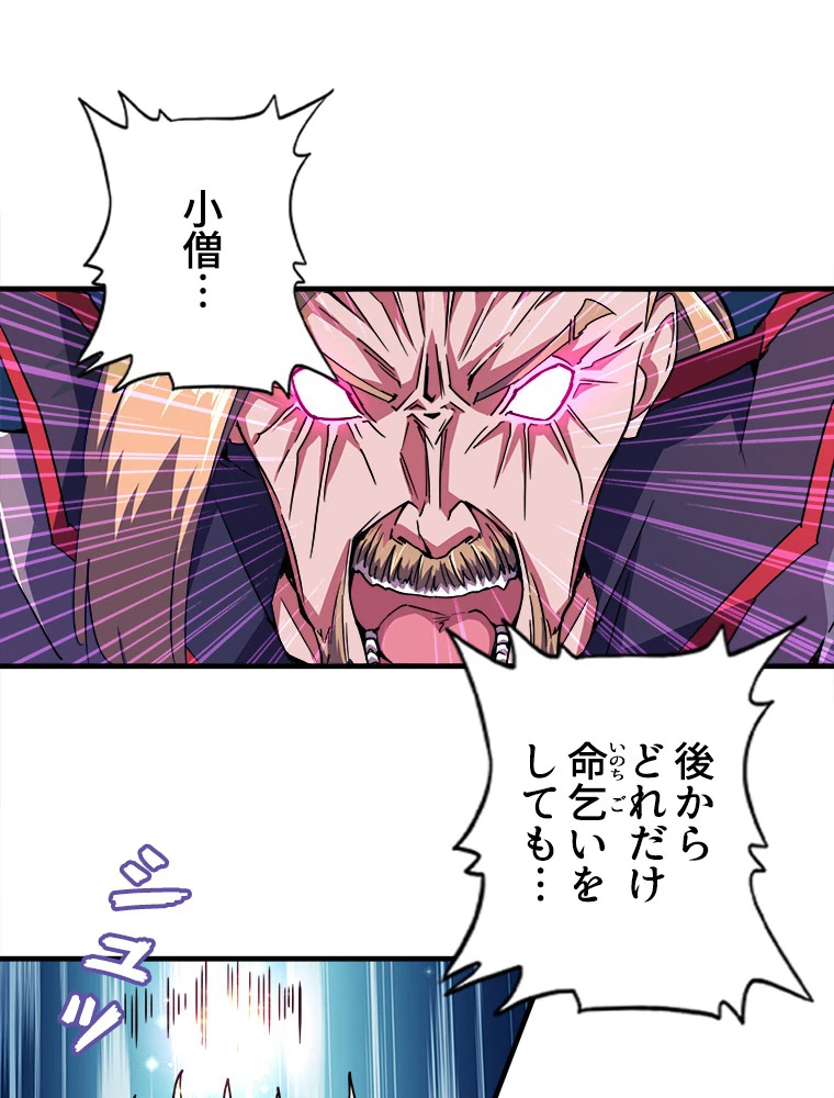 従者は大魔皇 27話 - 2
