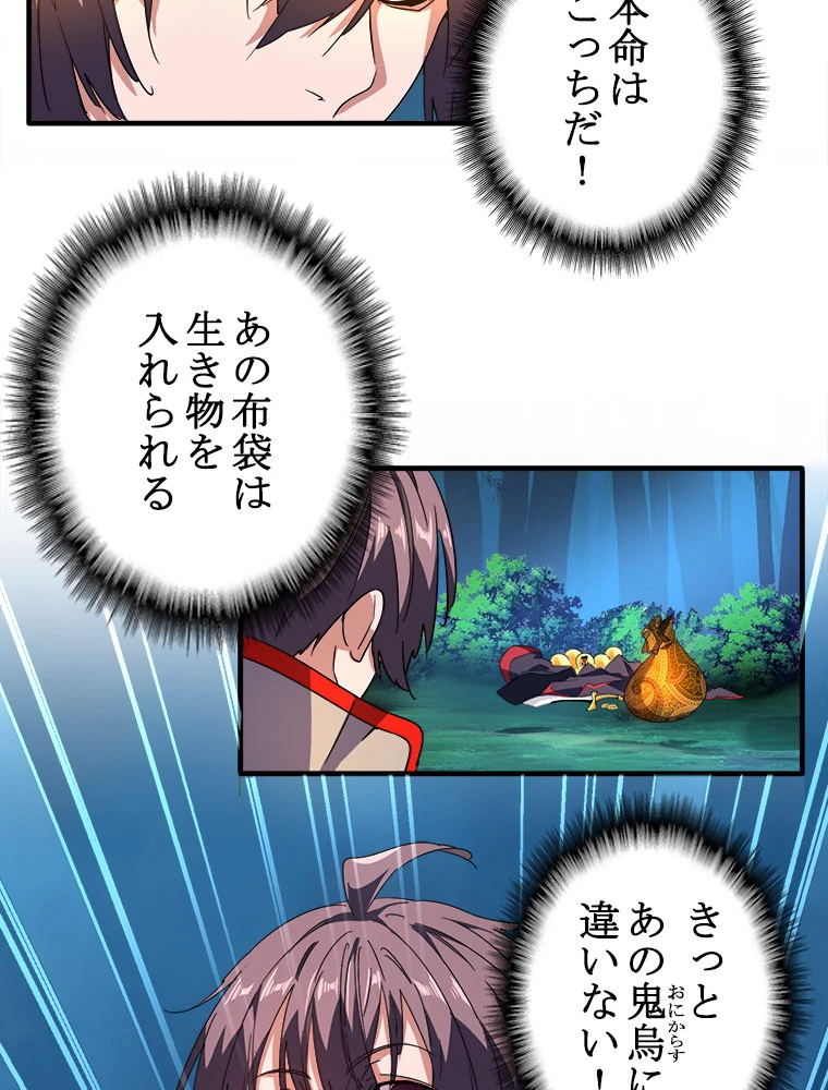 従者は大魔皇 30話 - 12