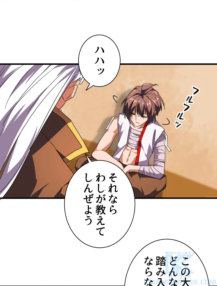 従者は大魔皇 32話 - 16